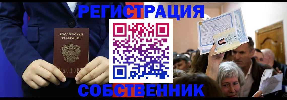 прописка в Коркино