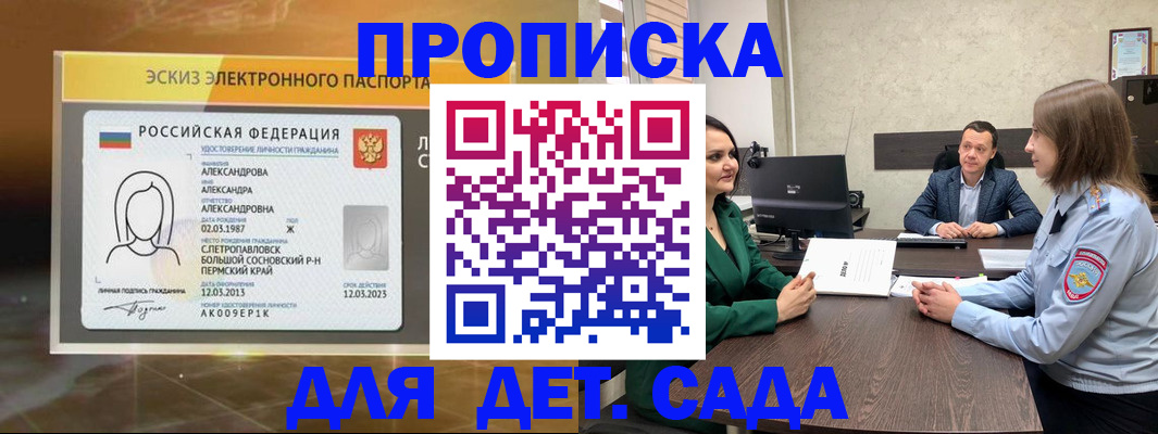 прописка законно в Коркино